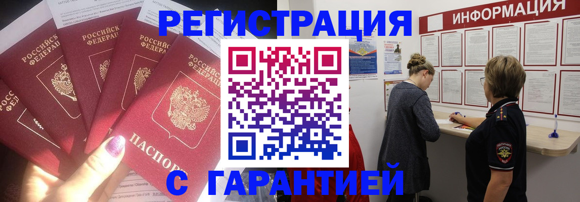 прописка гарантия в Домодедово