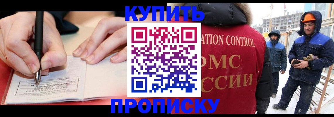 временная регистрация гарантия в Домодедово