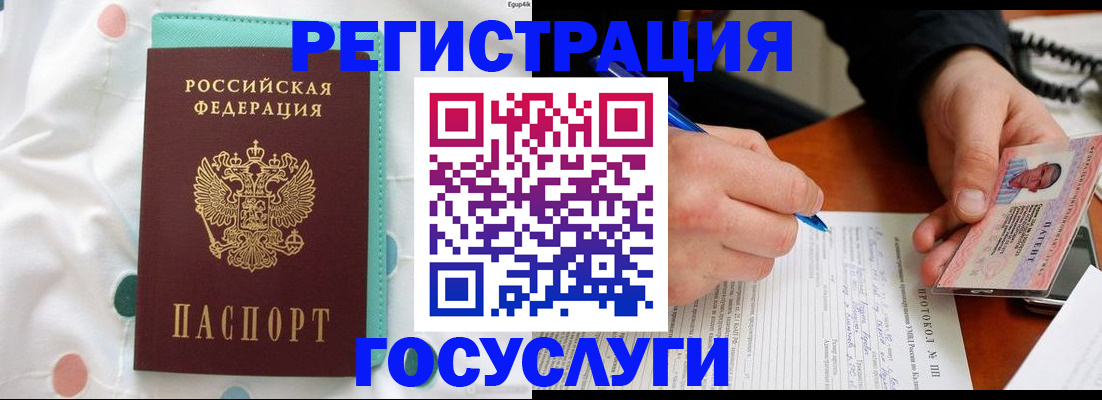 прописка для школы в Домодедово