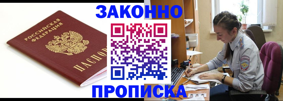 временная прописка в Домодедово