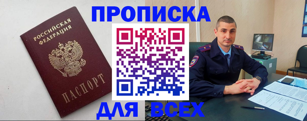 временная регистрация поиск в Домодедово