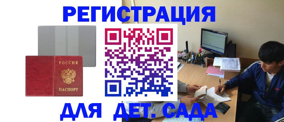 прописка гарантия в Домодедово