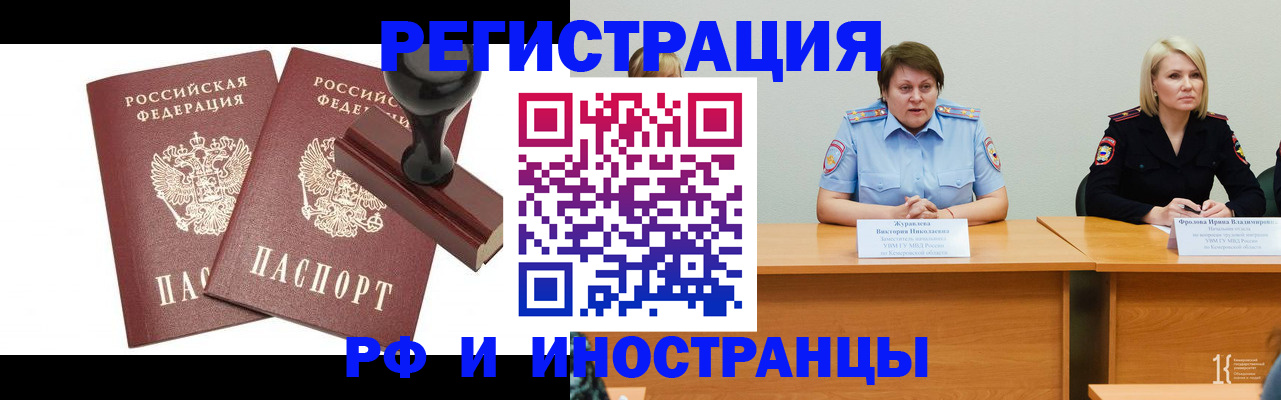 прописка в Домодедово
