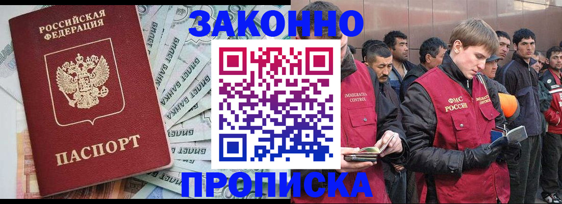 прописка гарантия в Домодедово