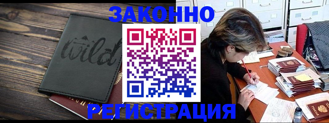 временная регистрация недорого в Домодедово